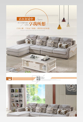 淘宝天猫精选简约布艺沙发无线端详情psd模板
