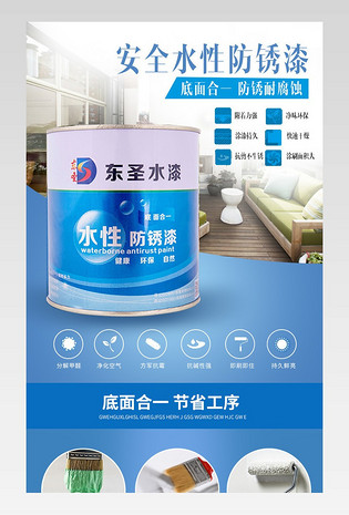 家居建材蓝色清爽健康油漆水性漆详情页 