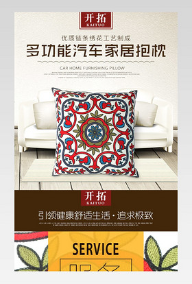 民族风家居毛绒玩具抱枕详情页产品描述页 