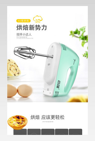 厨具烘焙配件打蛋器详情页psd模板