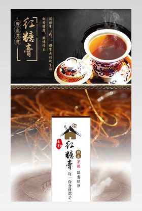 简约精选复古风食品红糖详情页产品描述页通用 