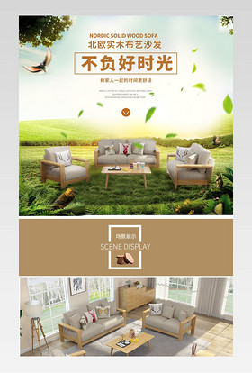 真材实料北欧实木布艺沙发详情页 