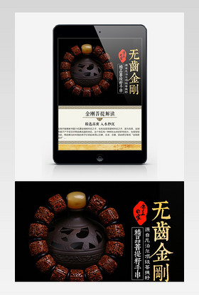 古典风佛珠手串金刚菩提手串淘宝天猫详情页PSD