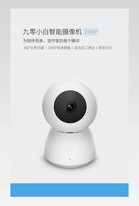 简洁大气智能摄像机摄像头详情页psd模板