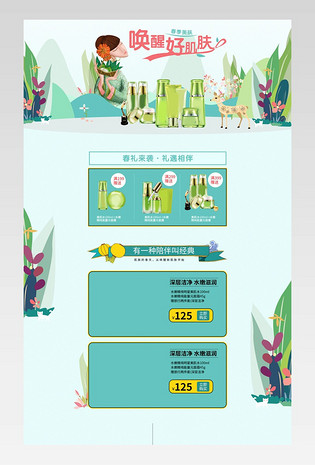 简约清新化妆品头发增长液清新详情文件模版