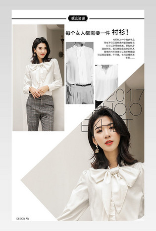 女装衬衫宝贝详情页产品描述页通用 