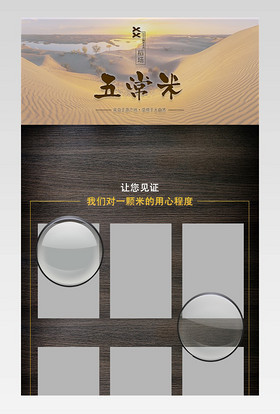 天猫淘宝中国风食品东北大米详情页PSD模板