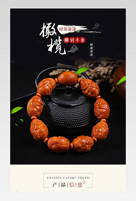  京东奢华简约风珠宝饰品通用橄榄雕刻手串详情页