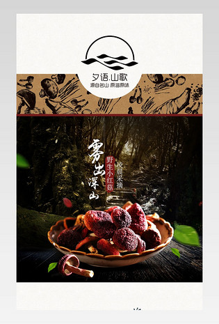 新中式农产品红菇详情页产品描述页  