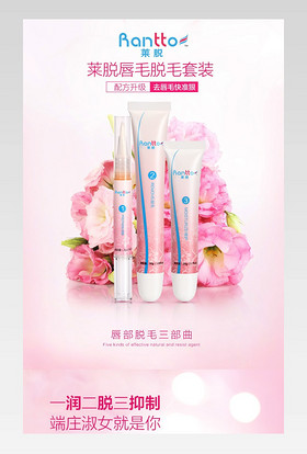 粉色唯美女士脱毛膏套装产品描述页