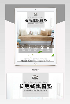 居家简约玄关地毯飘窗垫窗帘详情页模板