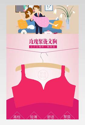 甜美可爱风文胸详情页PSD模版