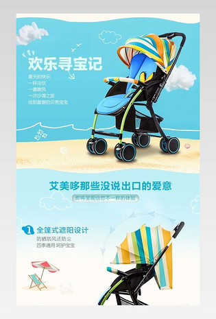 蓝色童真清新婴儿推车详情页设计 