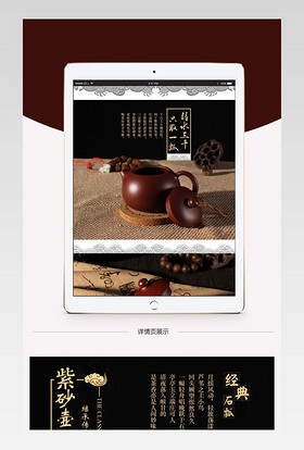 厨具紫砂茶壶茶具详情页PSD模板