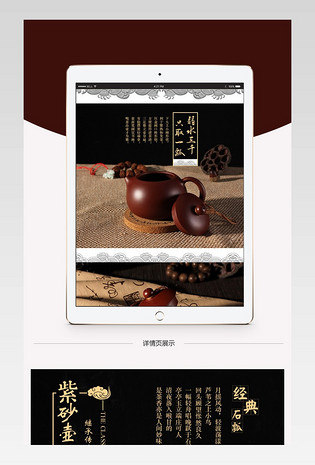 厨具紫砂茶壶茶具详情页PSD模板
