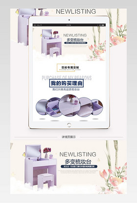 淘宝天猫简约精选梳妆台化妆台家具详情页 PSD模板