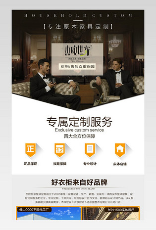 家居建材春季新品衣柜定制家具定制详情页 