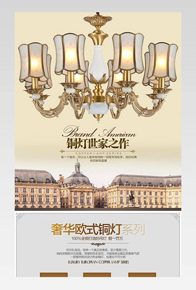 欧美豪华家装灯饰灯具吊灯商品详情页 