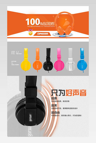 头戴式耳机详情页