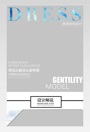时 尚唯美简约风连衣裙女装详情页