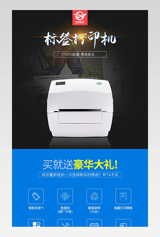 天猫条码打印机店铺详情页PSD模板
