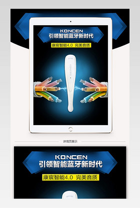 PSD分层模板无线蓝牙耳机智能风格详情