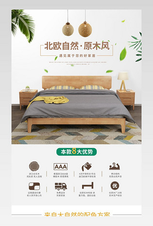 简约北欧家具自然原木床详情页 