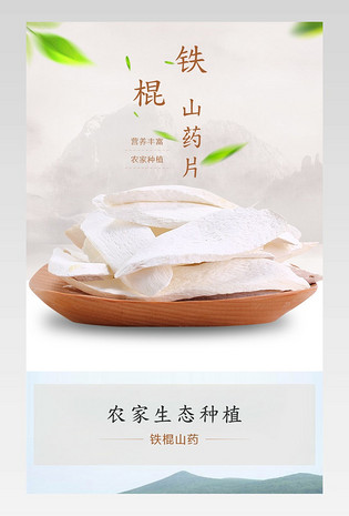 简约清新食材汤料山药片详情页ps分层  