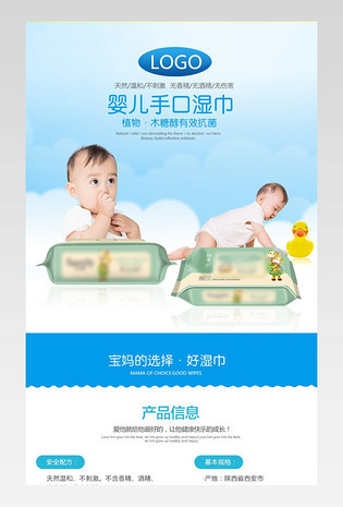 母婴产品手口湿巾详情页面模版