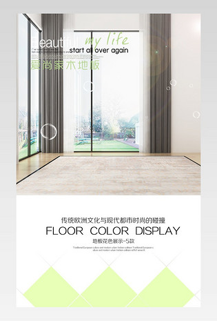 绿色环保木地板详情页产品描述页  