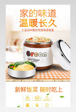 天猫厨具可爱方便携带保温饭盒详情页psd模板