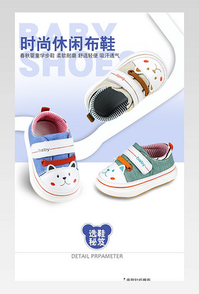 童鞋婴儿学步鞋详情页帆布鞋详情页PSD