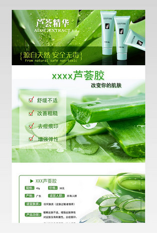 淘宝天猫芦荟胶化妆品详情页描述图模板
