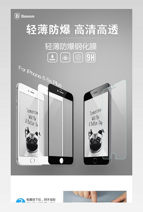 苹果手机钢化膜苹果6钢化膜详情页PSD模板