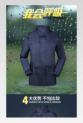 黑色透气雨衣简约炫酷风详情页psd模板分层