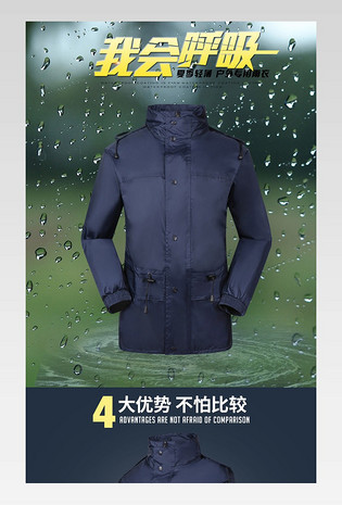 黑色透气雨衣简约炫酷风详情页psd模板分层