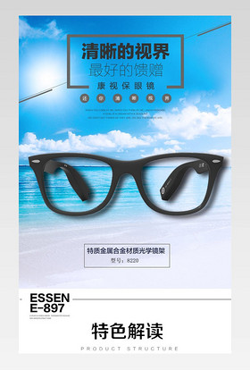 复古偏光镜近视眼镜详情页psd模板