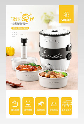 唯美风厨具电热饭盒详情页保温饭盒psd模板
