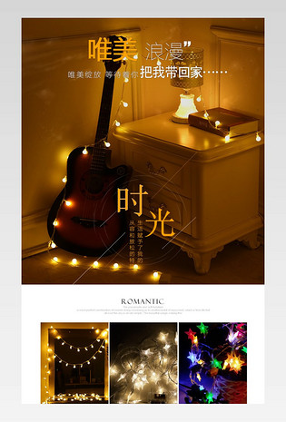 唯美简约led灯串详情页产品描述页通用 