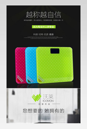 清新简约风体重秤详情页产品描述页