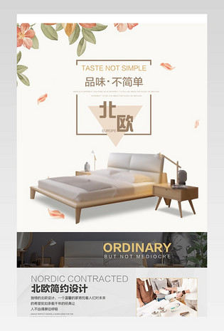 北欧风高端淡雅实木床详情页产品描述页