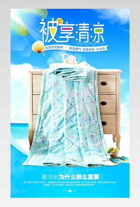 清爽夏被床品四件套详情页通用 