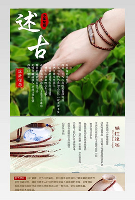 复古中国风珠宝饰品通用小叶紫檀米珠链子详情页