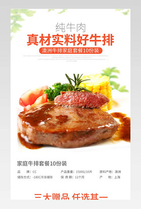 淘宝天猫简约精选美食澳洲牛肉详情页描述PSD模板