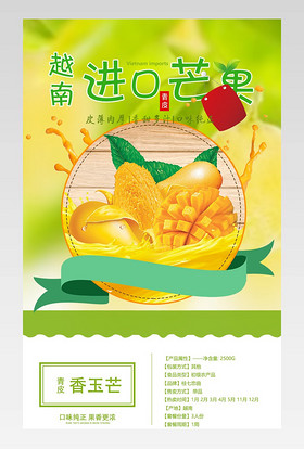 芒果详情页产品描述页通用   