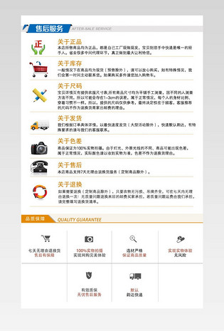 淘宝详情页底部售后说明