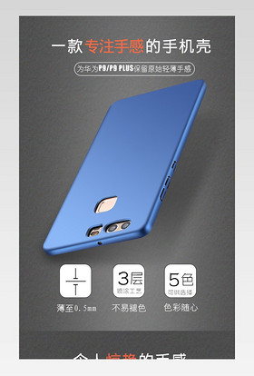 华为p9手机壳详情页
