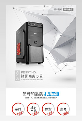 游戏办公台式机简约大气详情页PSD模板分层