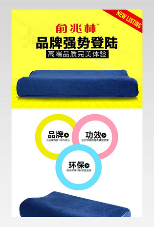 简约淘宝天猫乳胶枕头详情页psd