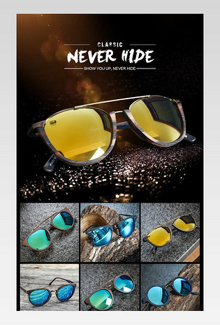 潮流韩版木纹框架墨镜太阳镜详情页psd模板
